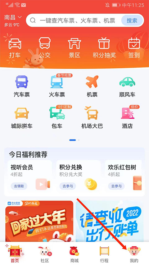 巴士管家app官方版截图0