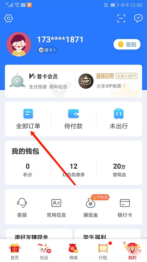 巴士管家app官方版截图1