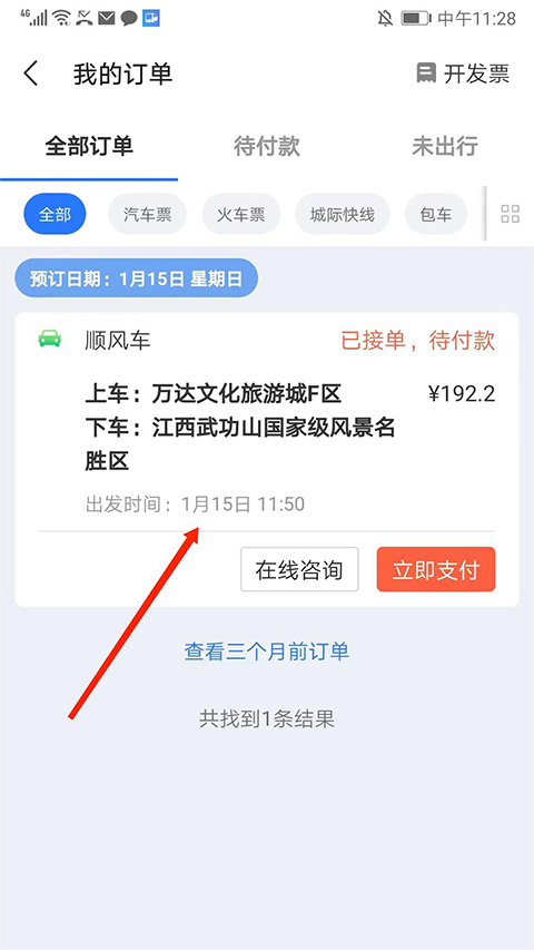 巴士管家app官方版截图2