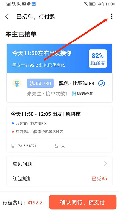 巴士管家app官方版截图3