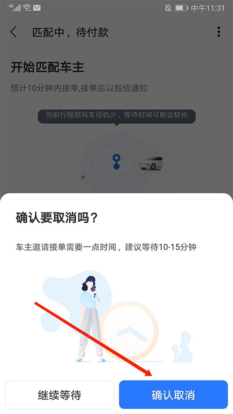 巴士管家app官方版截图4