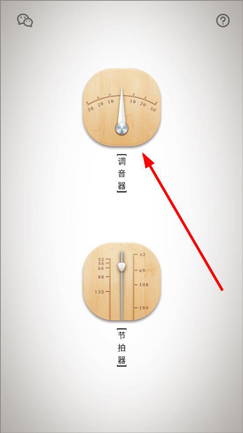 竹笛调音器app截图0