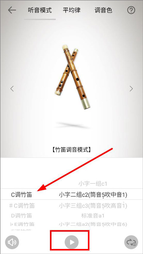 竹笛调音器app截图3