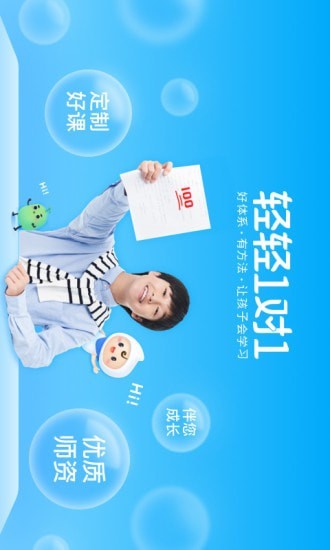 轻轻1对1辅导HD截图