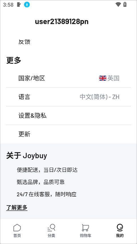 Joybuy(京东国际版)截图1
