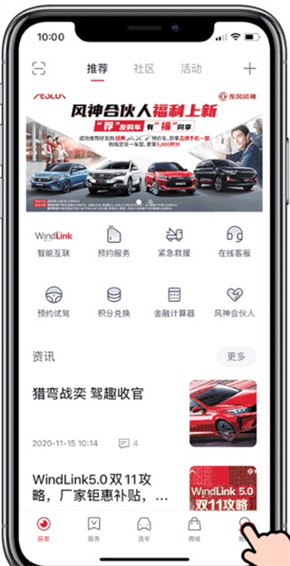 东风风神app截图0