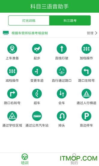 通运驾培教练截图