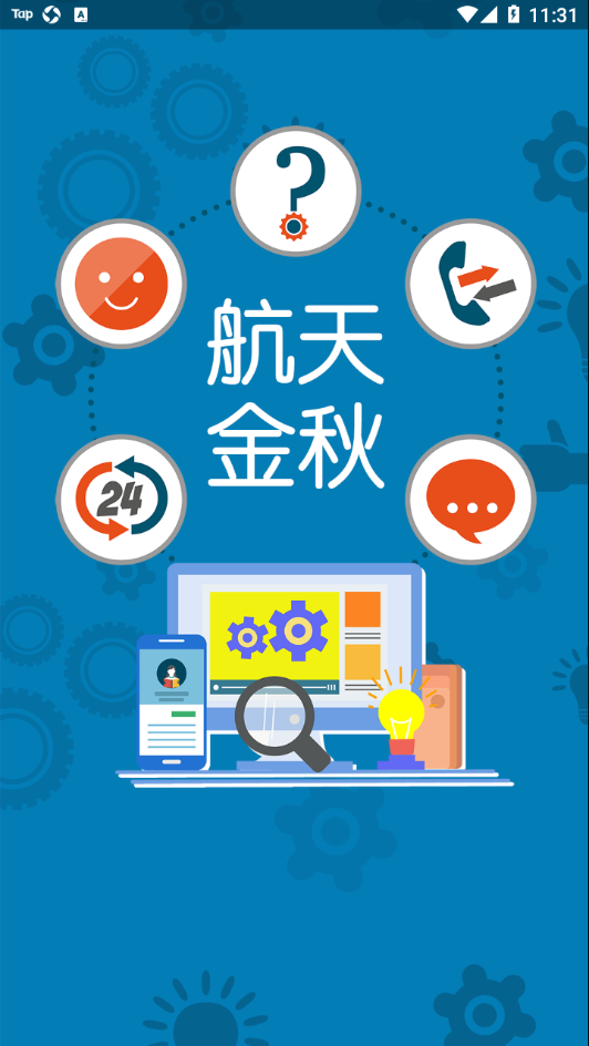 航天金秋截图