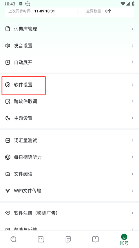 德语助手app最新版截图0