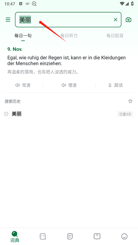 德语助手app最新版截图2