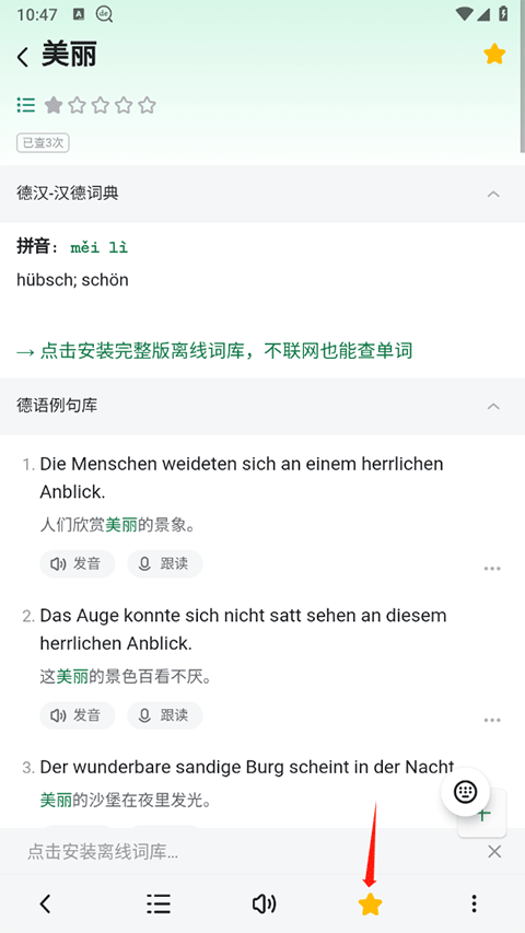 德语助手app最新版截图3