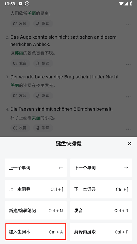 德语助手app最新版截图4