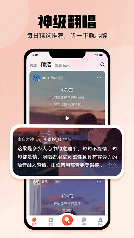 酷狗唱唱最新版截图3