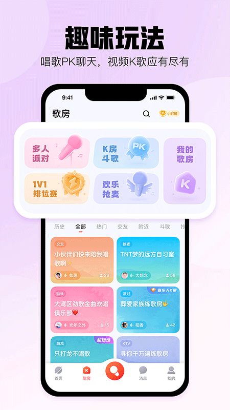 酷狗唱唱最新版截图4