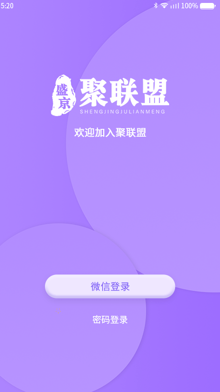 聚联盟伙伴截图0
