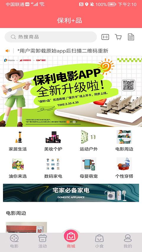 保利电影(在线购票平台)截图0