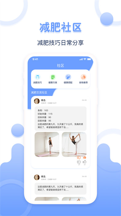 体重记录器截图0