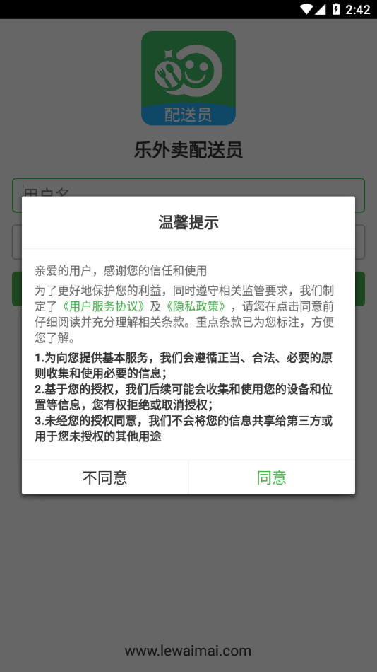 乐外卖配送员截图0