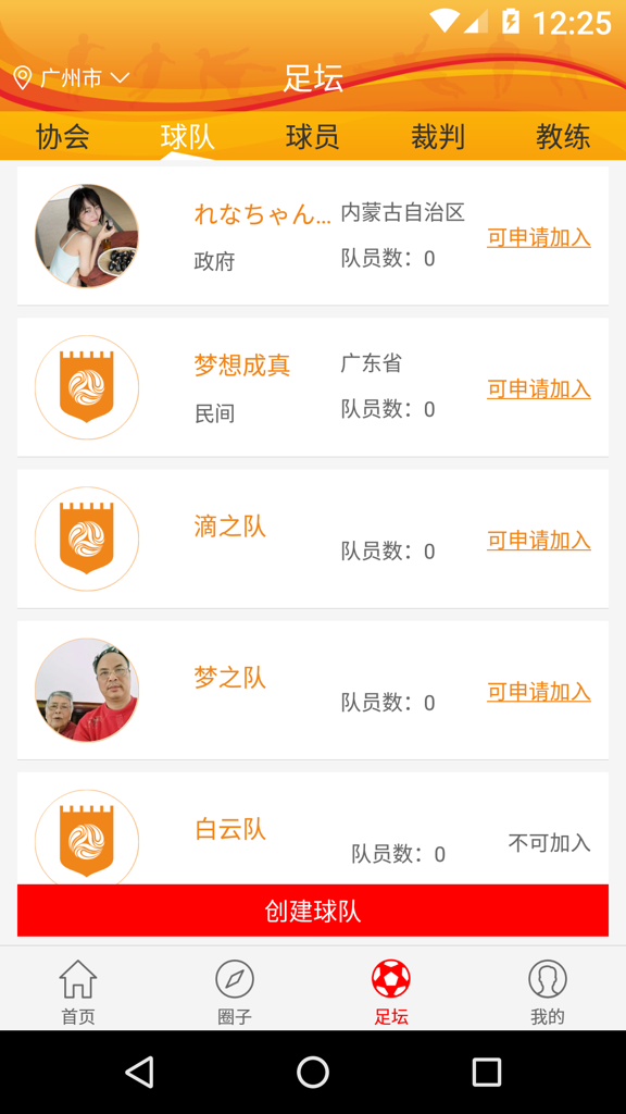 足球天地截图