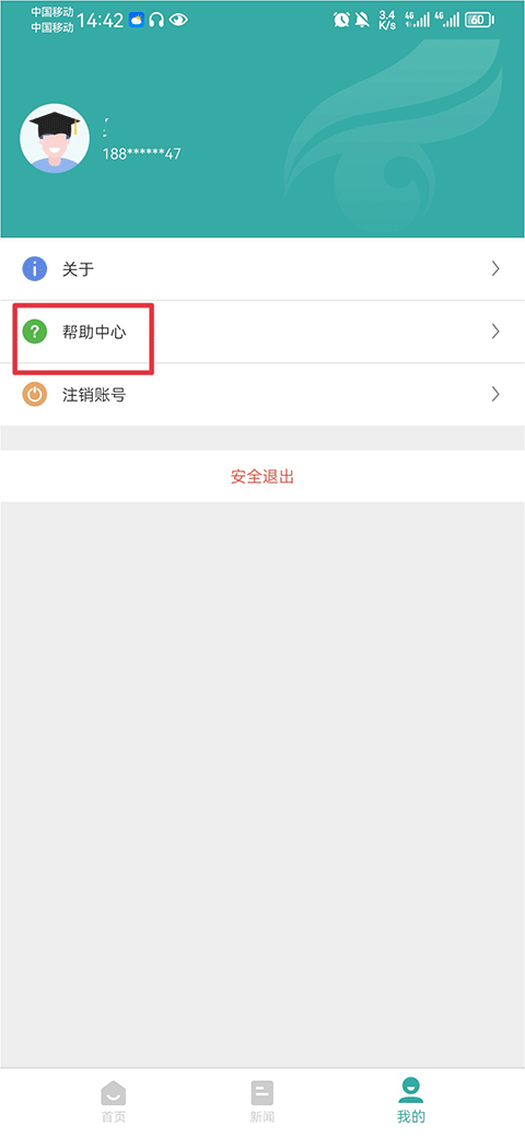 学信网手机app最新版本截图0