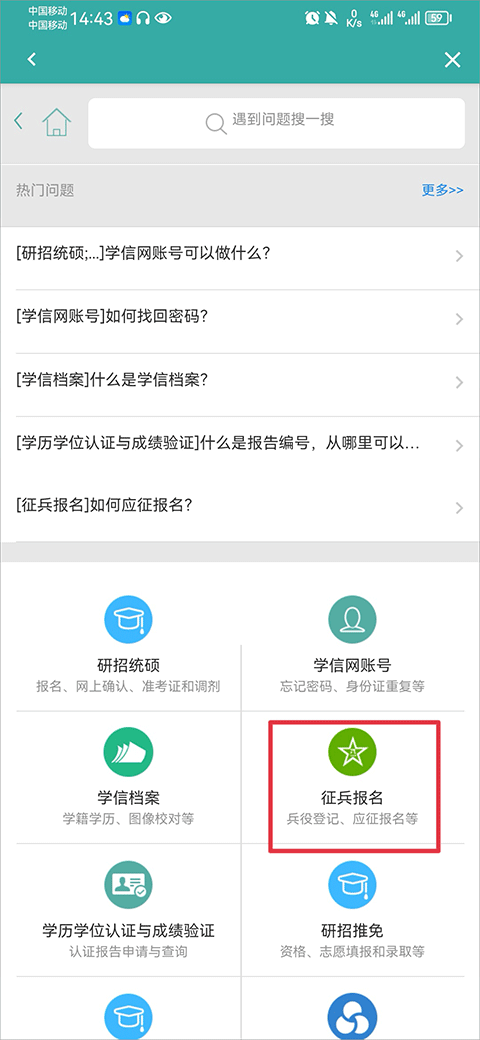 学信网手机app最新版本截图1