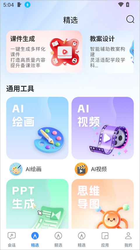 匠邦AI app截图1