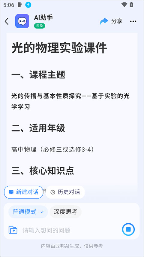 匠邦AI app截图2