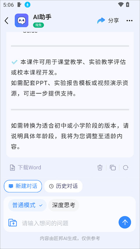 匠邦AI app截图3