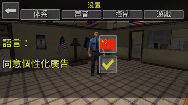 警察模拟器最新版截图0