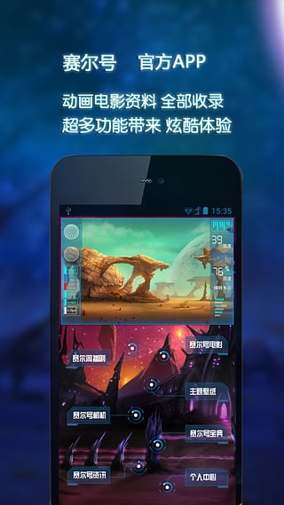 赛尔号截图