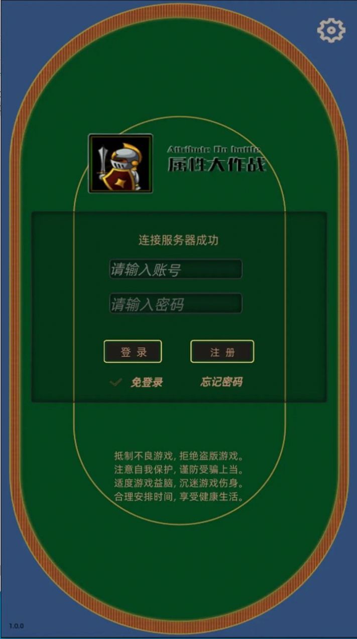 属性大作战截图