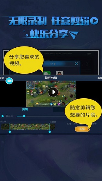 Soloop录屏截图