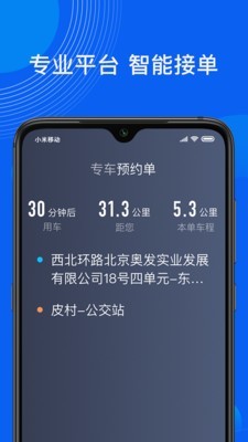 雷利出行司机端截图