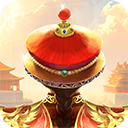 我在大清当皇帝应用宝版本 v10.8.0.0