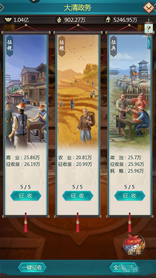 我在大清当皇帝应用宝版本截图1