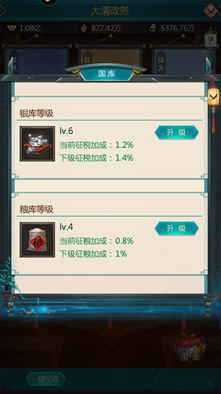 我在大清当皇帝应用宝版本截图2