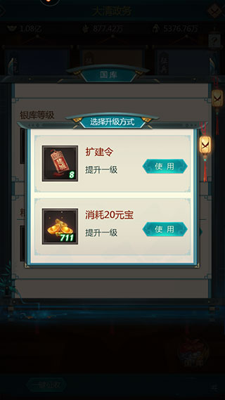 我在大清当皇帝应用宝版本截图3