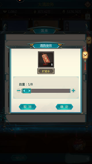 我在大清当皇帝应用宝版本截图4