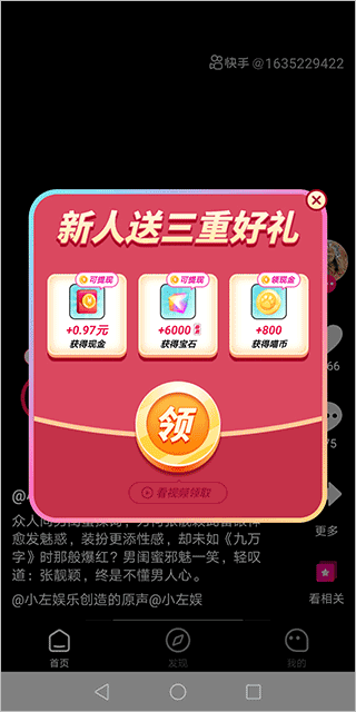 快领红包短视频app截图0