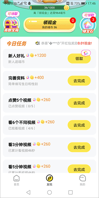 快领红包短视频app截图4