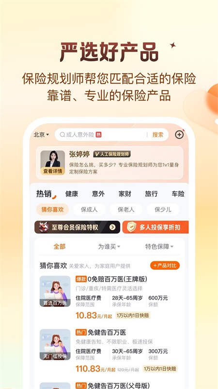 平安好生活app截图1