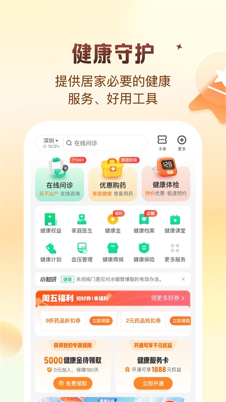 平安好生活app截图2