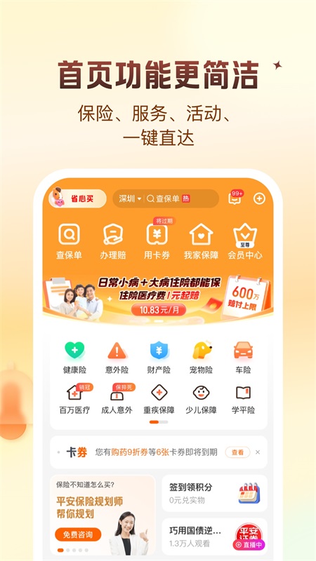 平安好生活app截图3