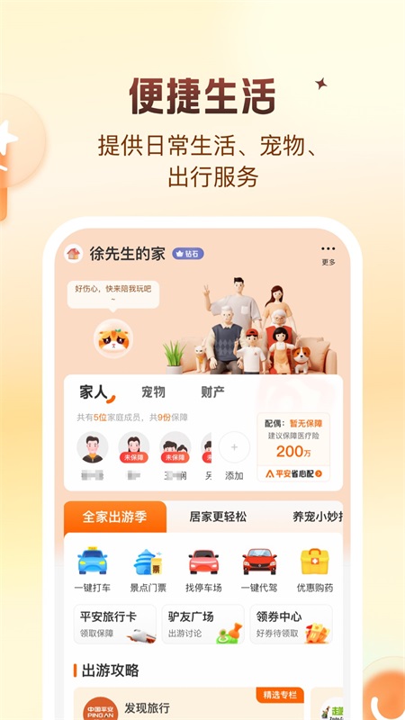 平安好生活app截图4