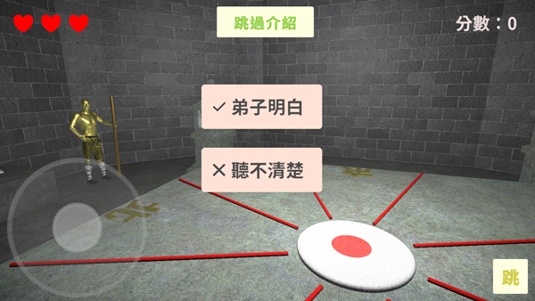 听声辨位(18铜人阵)截图2