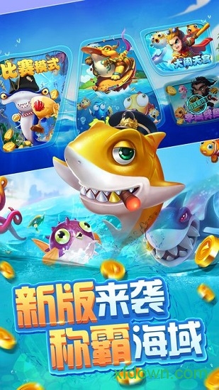 捕鱼大作战内购破解版截图
