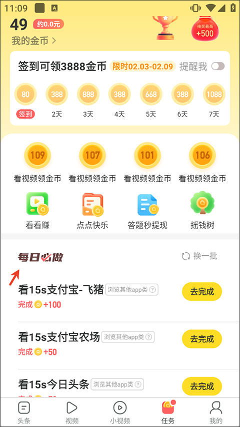 趣头条app官方版本截图