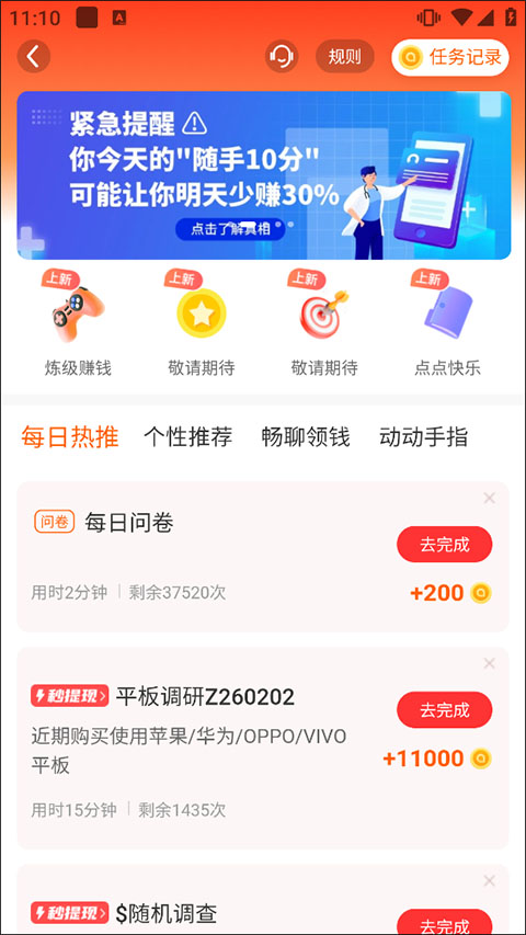 趣头条app官方版本截图