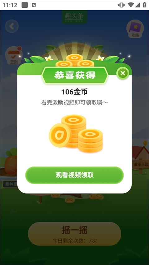 趣头条app官方版本截图