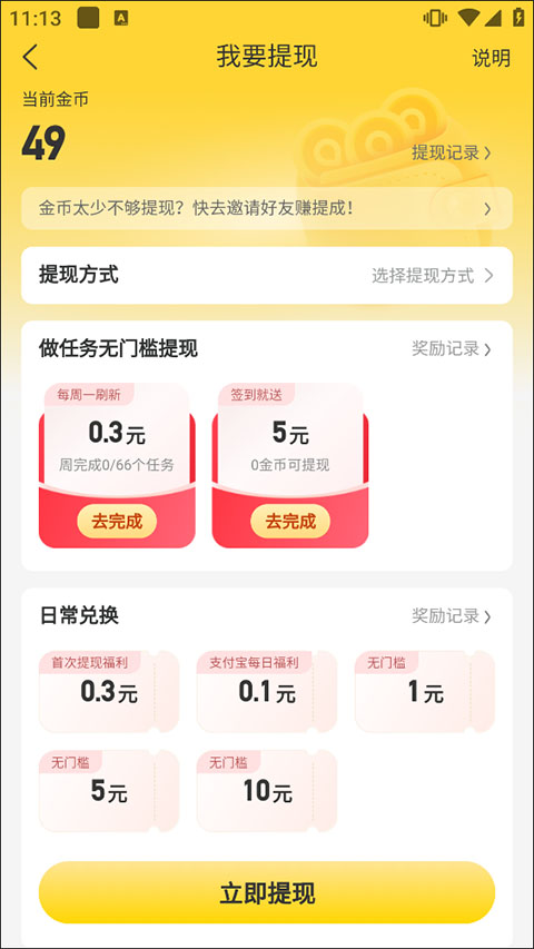 趣头条app官方版本截图
